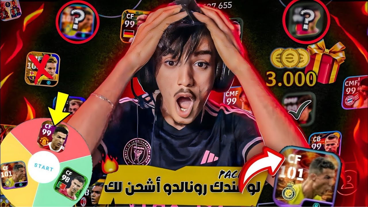 فيديو مجنون🔥 لو عندك نسخة رونالدو حسب اختيار العجلة😱 أشحن لك 3000 كوينز🤯