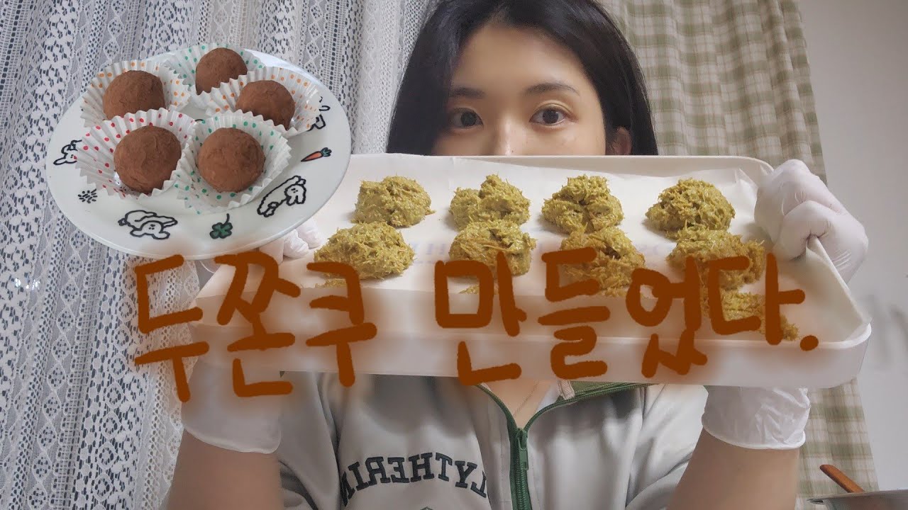 [지우의세상] 지우의 다섯번째 일상 VLOG | 권력 너..쉽지않다 | 두쫀쿠🧆 유행탑승 완료