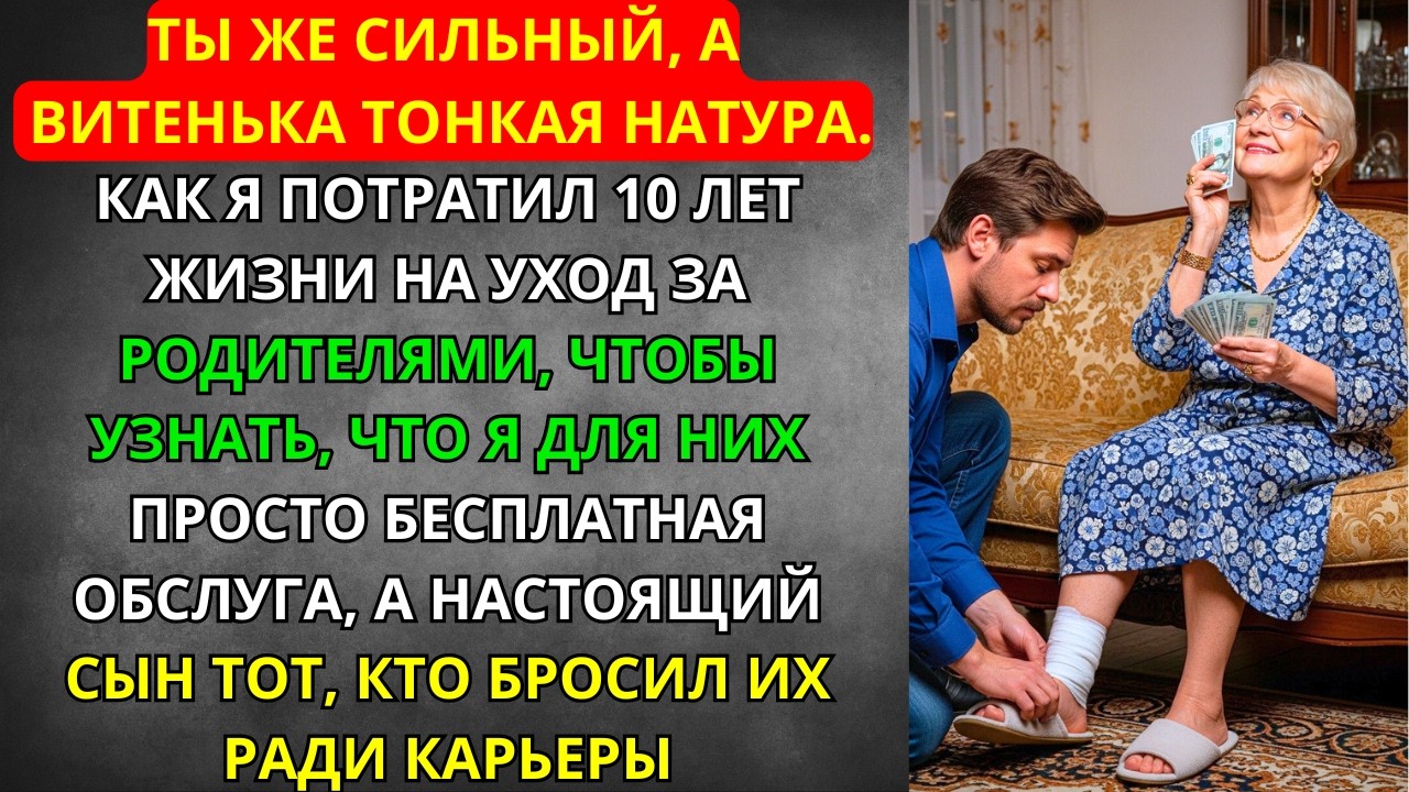 Я был БЕСПЛАТНОЙ СИДЕЛКОЙ 10 лет, а КВАРТИРУ получил БРАТ: «Ему НУЖНЕЕ, он ТОНКАЯ НАТУРА!