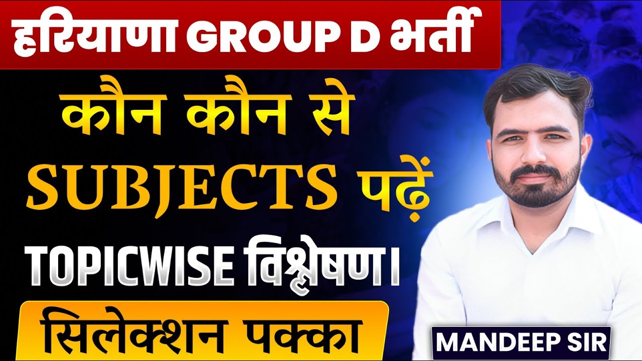 HSSC GROUP D भर्ती 2026 | Topicwise Analysis | कौन-कौन से टॉपिक पढ़े? Complete Information