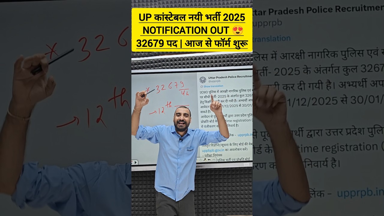 UP CONSTABLE NOTIFICATION OUT😍 | UP POLICE NEW VACANCY 2025 #exampur #viveksir #upconstable #shorts