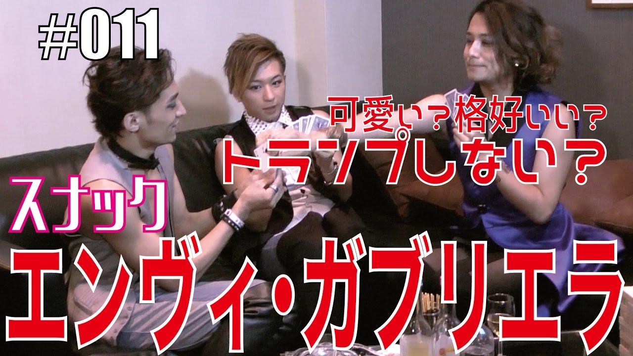 【質問コーナー】オネエ的には可愛いとカッコイイどっちがいい？　エンガブ #11【ゲイ】gay