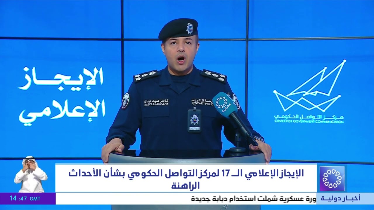 الإيجاز الإعلامي الـ17 لمركز التواصل الحكومي بشأن الأحداث الراهنة
