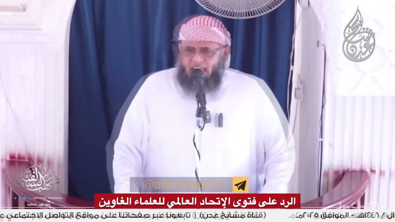 💥( الرد على فتوى الإتحاد العالمي للعلماء الغاوين ) الشيخ | منير السعدي