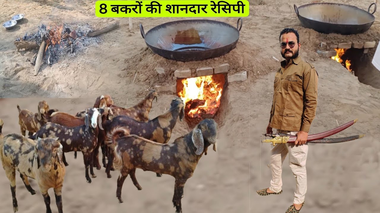 राजपूतों में बच्चे के जड़ूले (मुण्डन) प्रोग्राम की पूरी वीडियो 150kg मटन की रेसिपी Rajasthani mutton