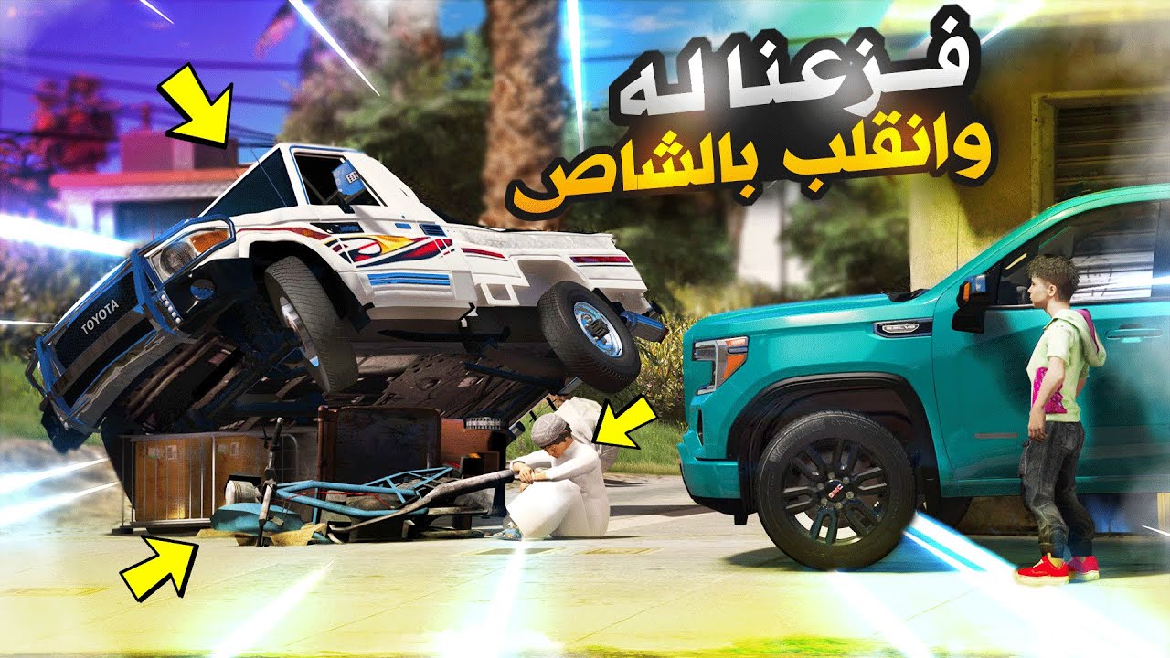 #69 - أصحاب صلوحي خالد الكذاب بعد ما فزعنا له جحدنا وصدم سياراتنا😱