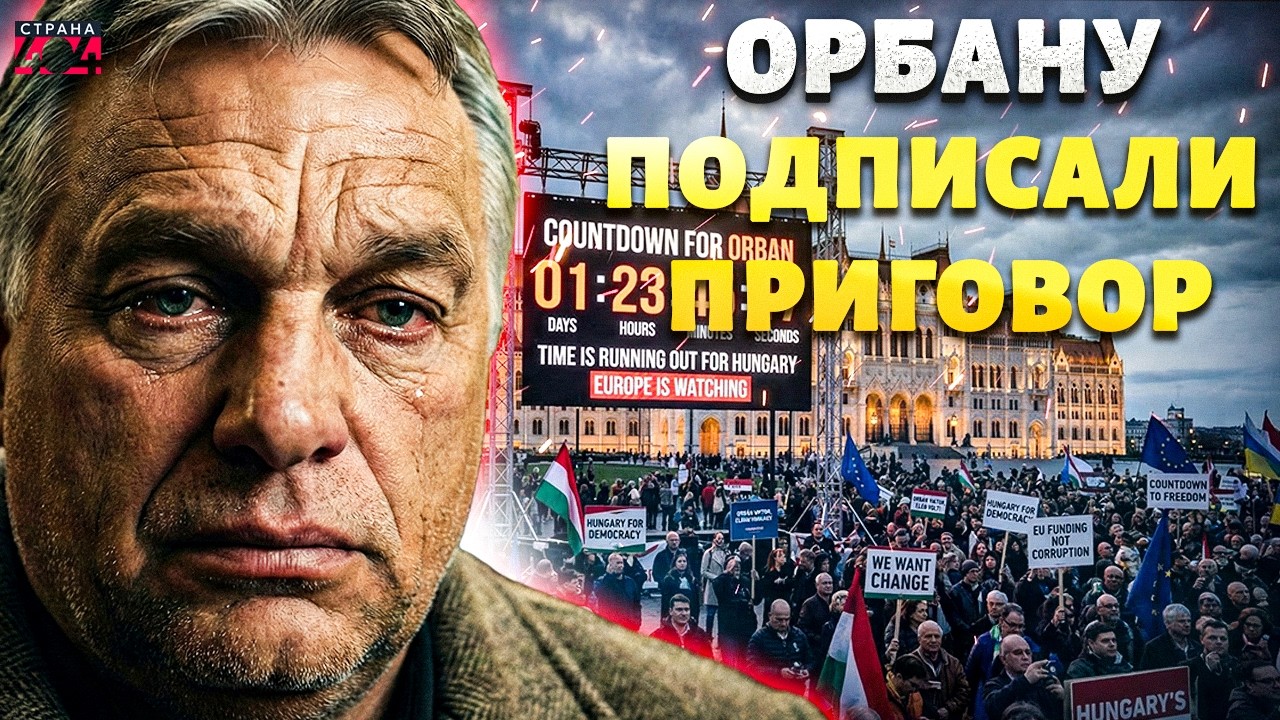 В Будапеште РВАНУЛА БОМБА! Орбана НАСТИГЛО ВОЗМЕЗДИЕ: венгры вышли на массовые ПРОТЕСТЫ