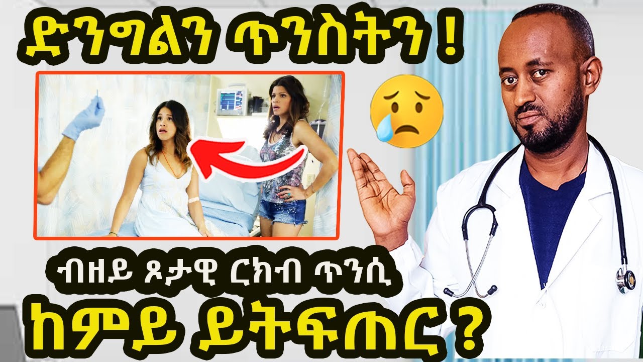 ድንግልን ጥንስትን ዘይእመን ሓቂ ግን ከምይ ይፍጠር ?  ብዘይ ጾታዊ ርክብ ጥንሲ ከምይ ይትፍጠር