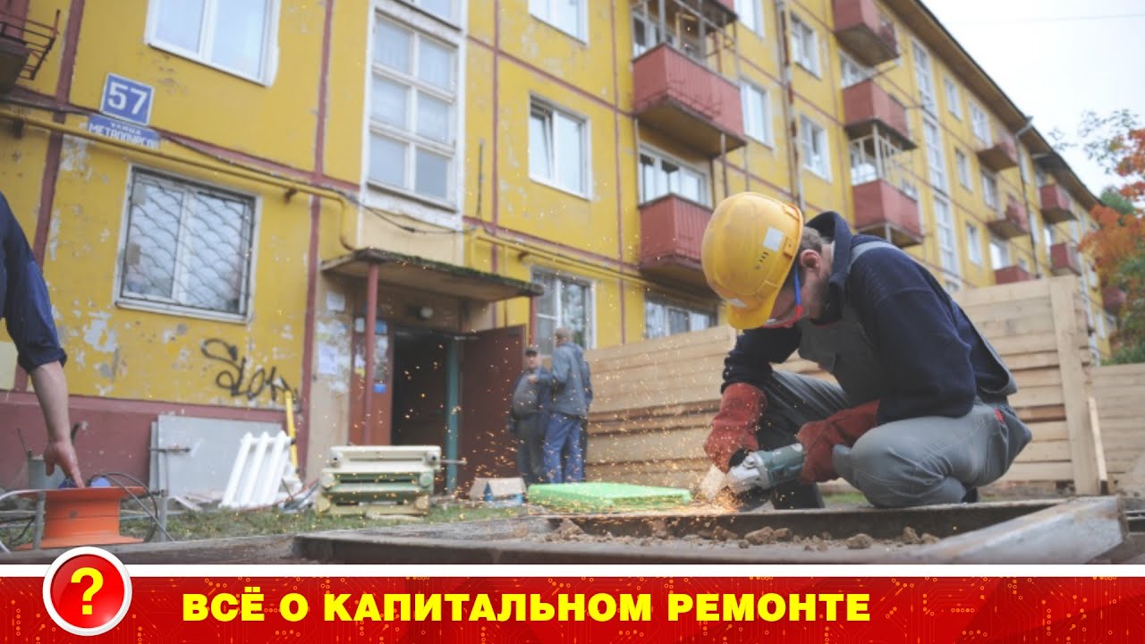 ВСЁ О КАПИТАЛЬНОМ РЕМОНТЕ ДОМА!