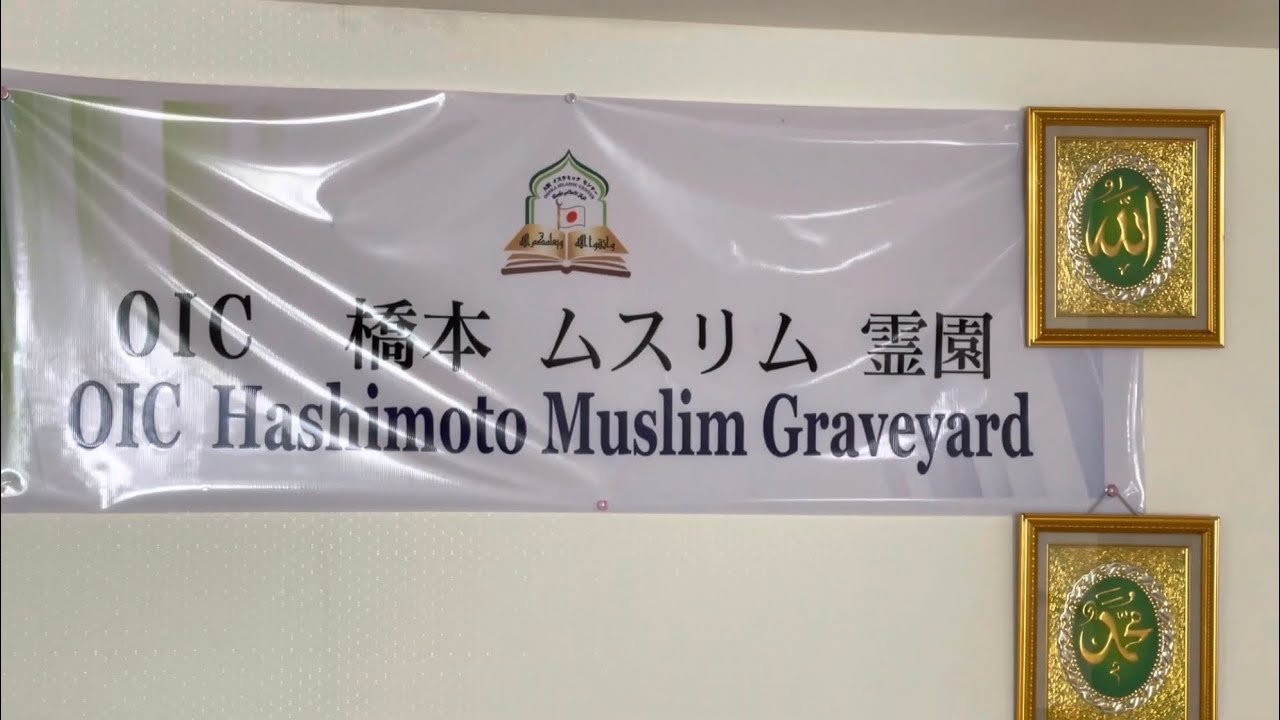Hashimoto Muslim graveyard japan 🇯🇵
