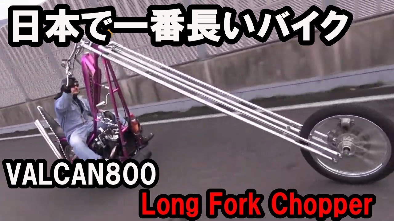 VALCAN800　Long Fork Chopper