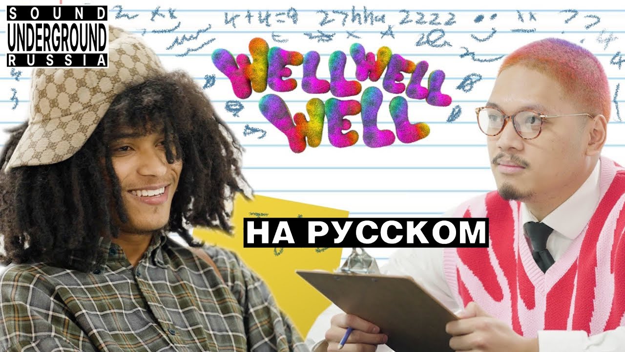 Jaydes Интервью Well Well Well На Русском | Перевод и озвучка