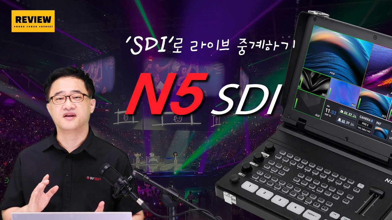 대형 화면의 SDI &HDMI 스위처 - N5 SDI