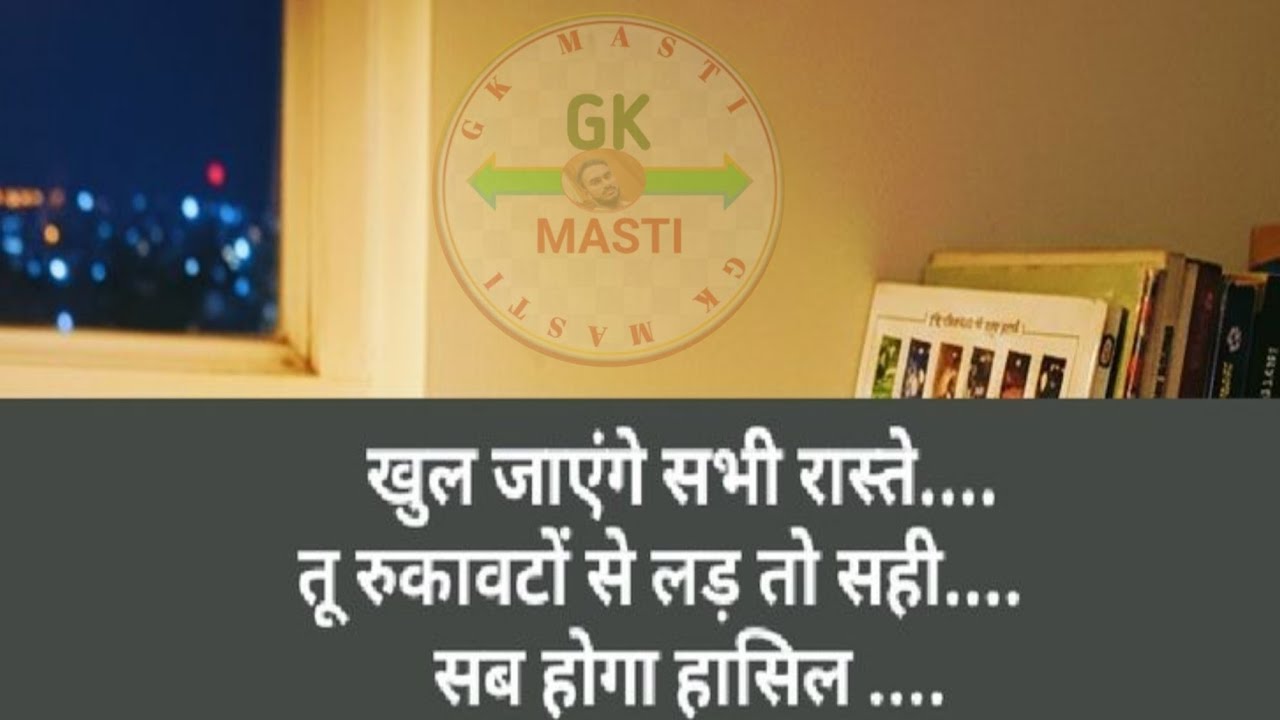 gk masti motivation live #motivation #live