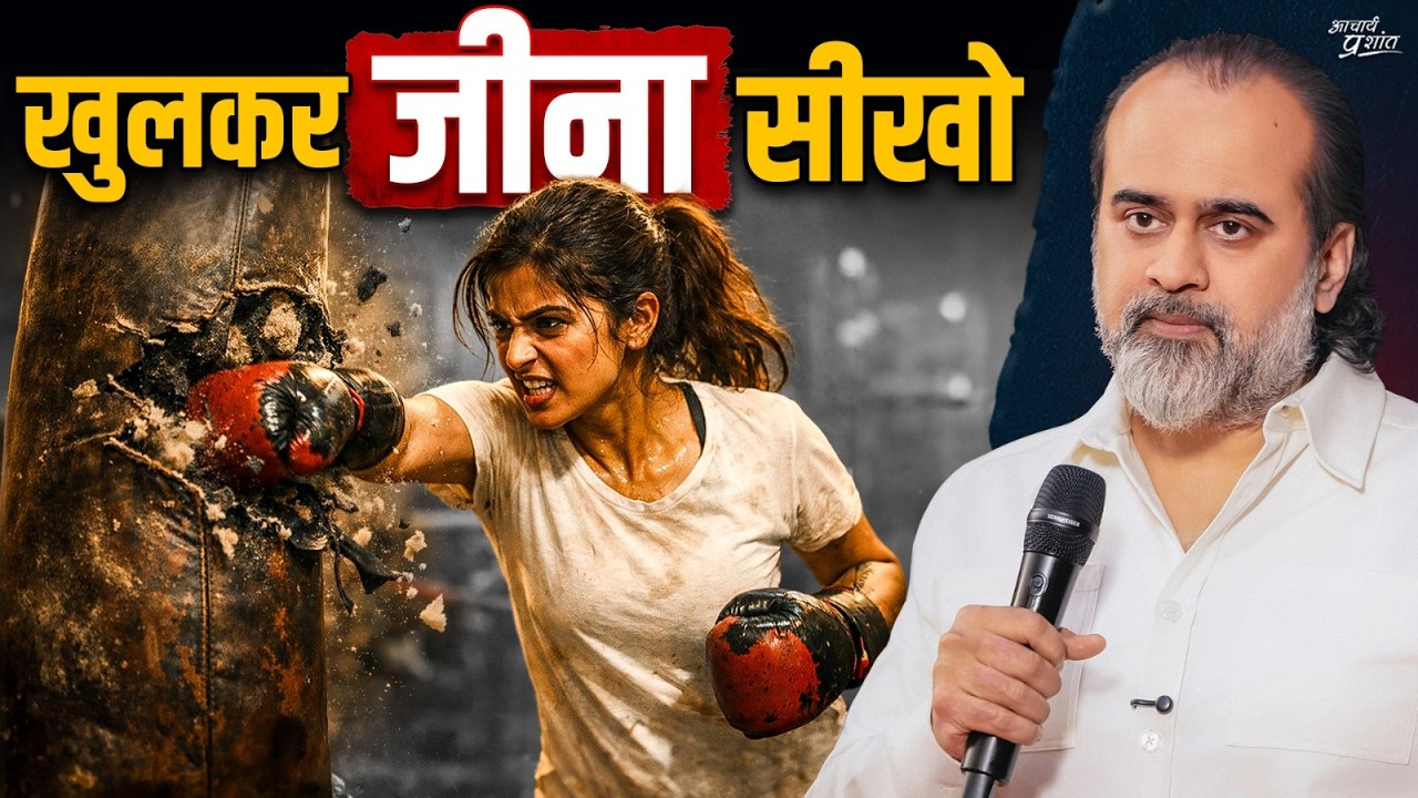 लोग क्या कहेंगे… या तुम क्या चाहती हो? || आचार्य प्रशांत (2023)