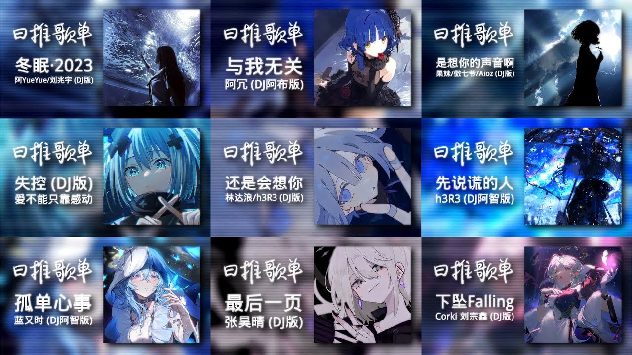 《2024年火爆全网的DJ神曲大合集》