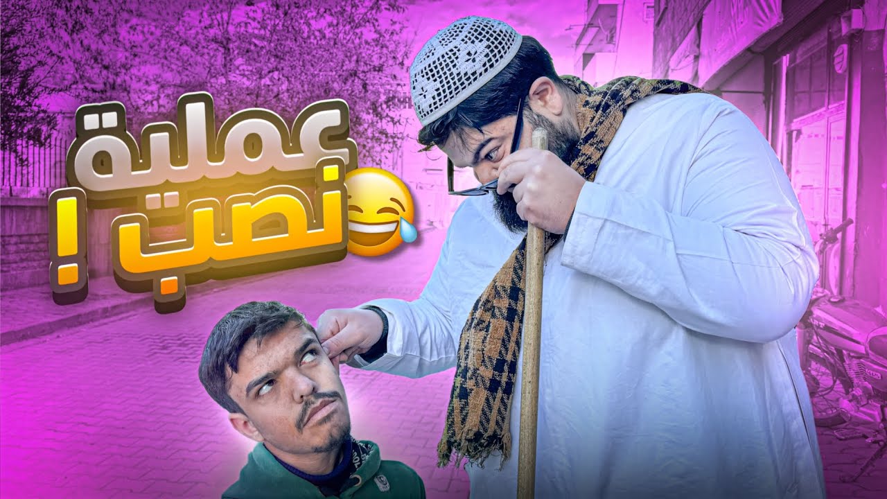 صاحبنا خطرت عبالو فكرة 🤔 وصار غني بس الصدمة بلنهاية 🤣