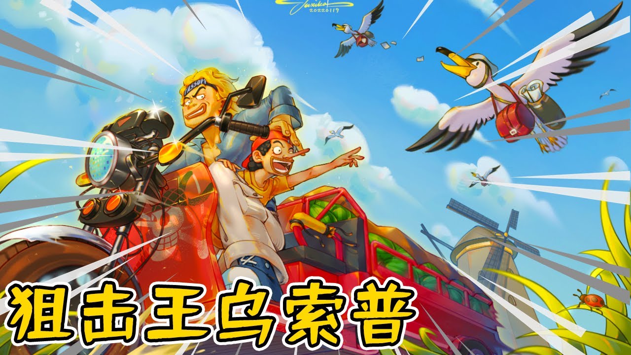 海賊狙擊王-烏索普合集3：從第一個感知到船靈到覺醒超遠透視！神烏索普超遠感知的成長歷程#烏索普#海賊王#盤點#合集