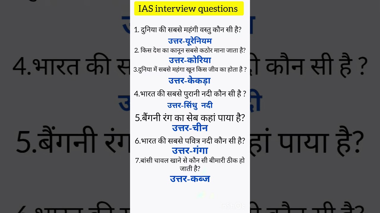 IAS interview questions #viral #gk #ytshorts ##currentaffairs #shorts