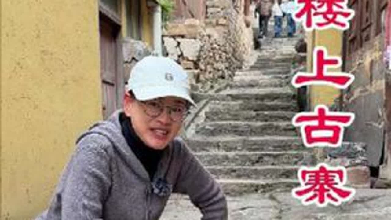 第11集｜走进贵州楼上古寨 #暖冬出游指南  #一起拍播吧 #我的猫冬日常