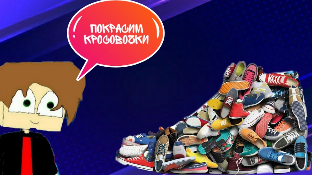 Первый раз разрисовую кросовки в Sneaker Art