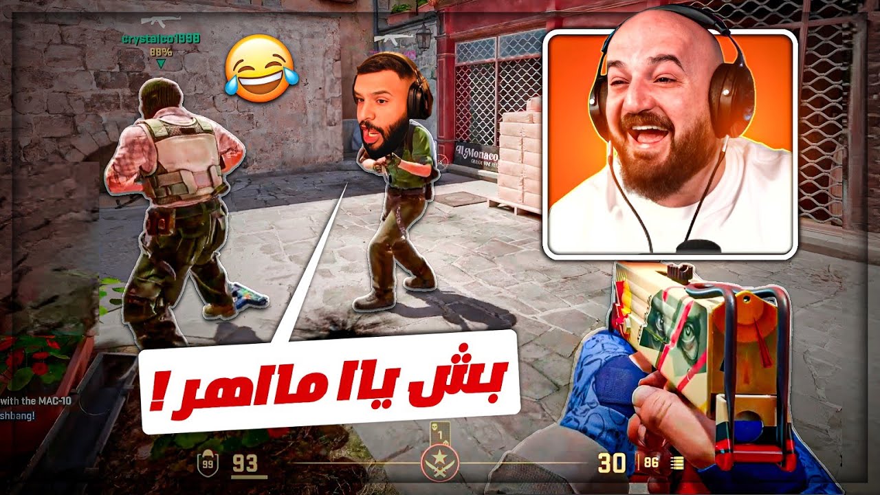 سكوادي بيحب يخليني في المقدمه ! 🤬😂 تحشيش Counter Strike 2 ! 🔥