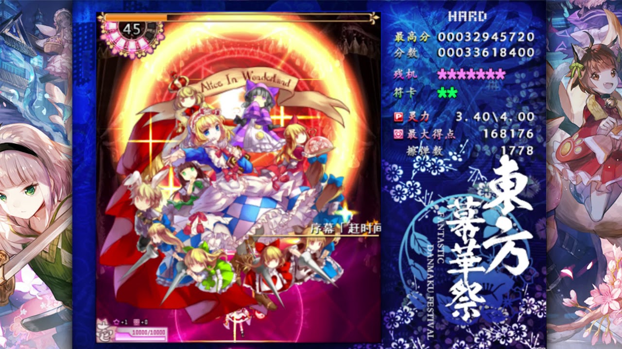 [HQ] Touhou Fantastic Danmaku Festival Part II - Stage 3 Boss Alice - Intricate Doll Theater