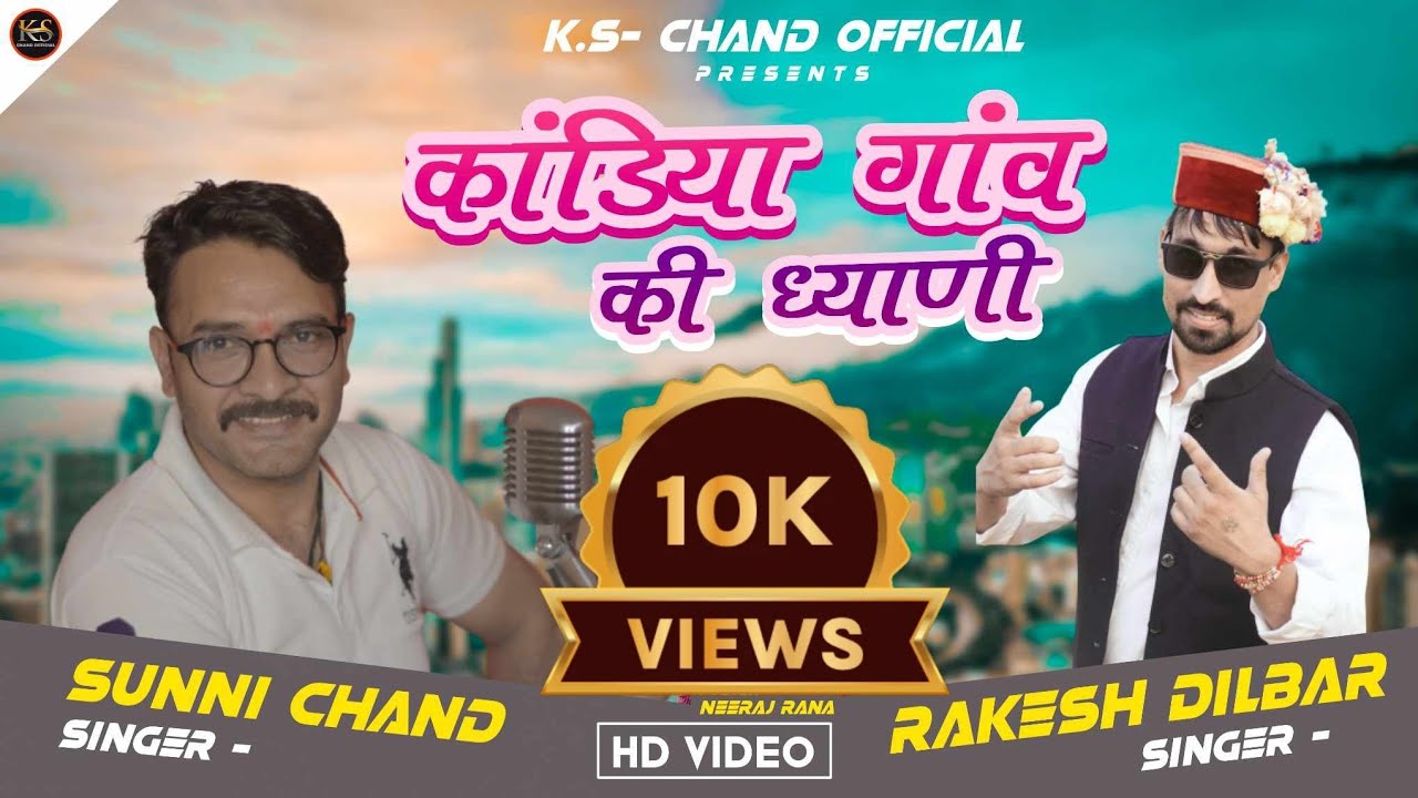 राजा रघुनाथ हारुल(कांडिया गाँव) || Pahadi Harul Song || Damta || Rakesh Dilber & Sunny Chand || 2023