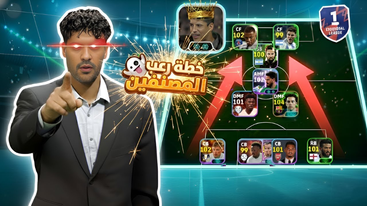 أقوى خطة  للـمدرب ريكارد الجديد 🔥⚡ هجومي ودفاعي بأسلوب مرتدات ناري 🥶 #efootball2026