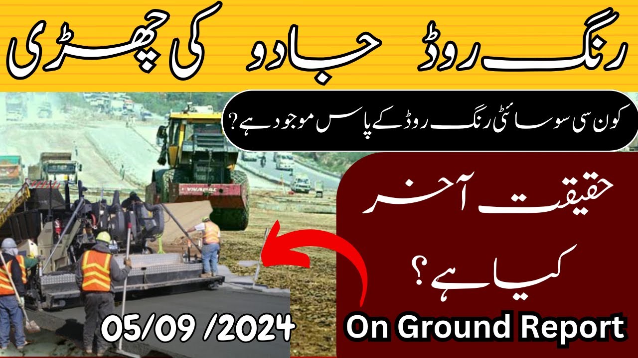 38.6KM full coverage | Who will Biggest Benefit Taker ? | Rawalpindi Ring Road Latest update