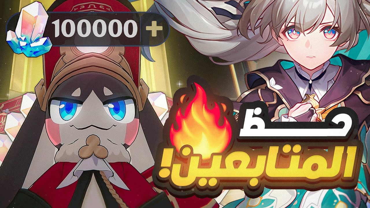 Honkai: Star Rail🌠 | 🔥سحبات بنر فايرفلاي