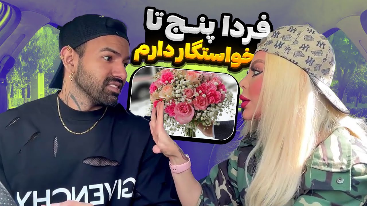 نهال به امیر گفت خواستگار داره😳💔