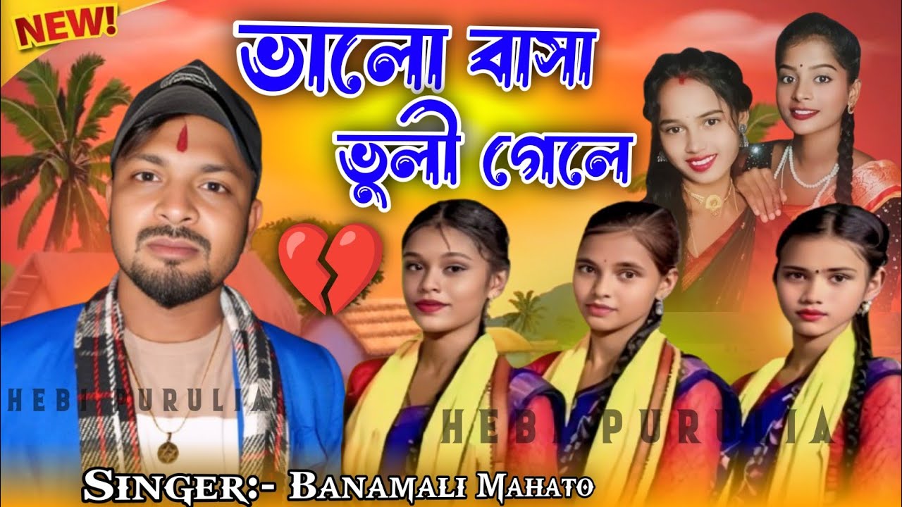 New Kudmali Sad Jhumar Song 2026 !! Singer Banamali Mahato @হেবিপুরুলিয়া 