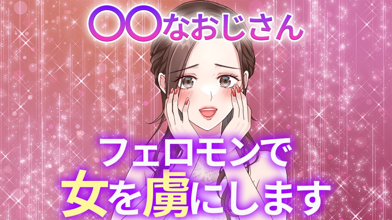 【40,50代必見】フェロモンで女性を悩殺する男の特徴10選