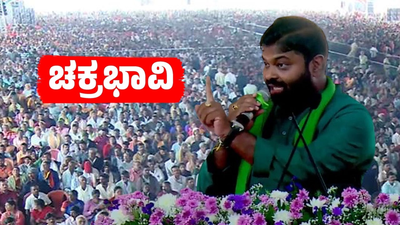 ಬಿಎಂಟಿಸಿ ಉಪಾಧ್ಯಕ್ಷ ನಿಕೇತ್ ರಾಜ್ ಮೌರ್ಯ | BMTC Vice President Niketh Raj Maurya's Speech at Chakrabhavi