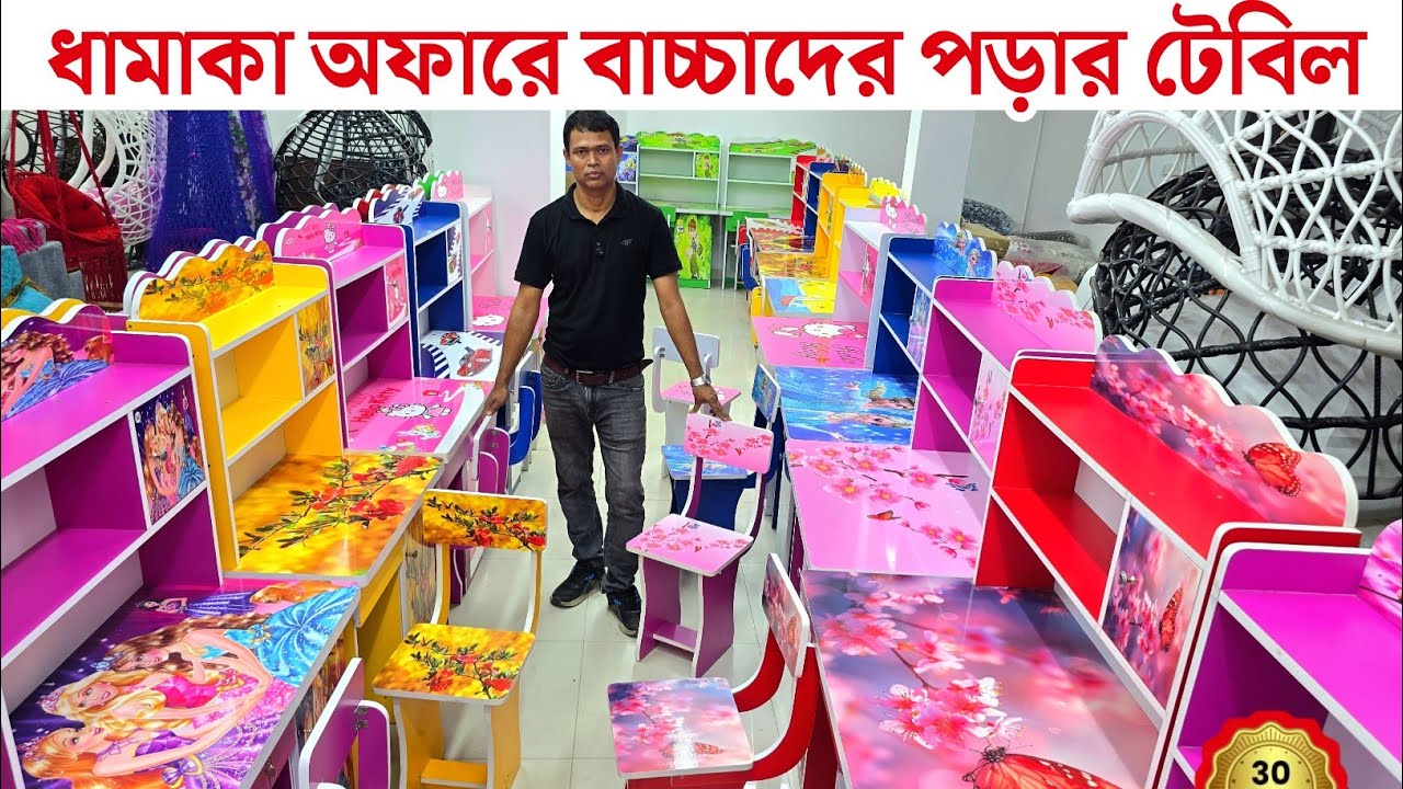 কম দামে পড়ার টেবিল | ছোট বাচ্চাদের পড়ার টেবিল | reading table | reading table price in Bangladesh