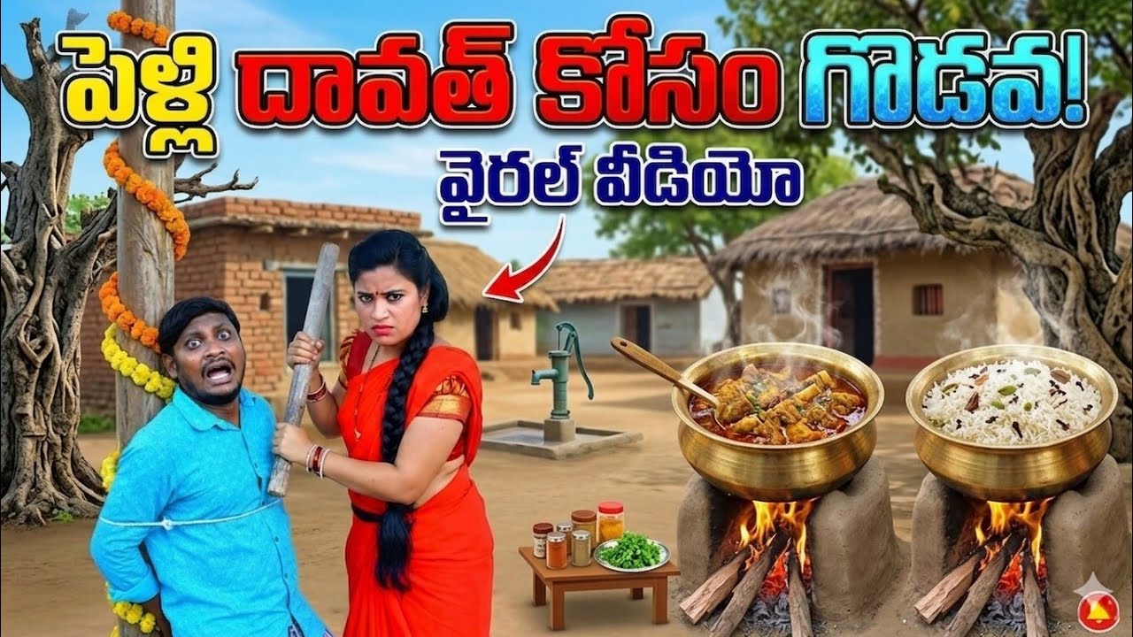 ఉగాదిపచ్చడితాగిండు ఊరంతాతిరిగిండు|UGADHI PACHADI🥣LATEST TELUGU VILLAGCOMEDY SHORTFILM😂🥭RAVALICOMEDY