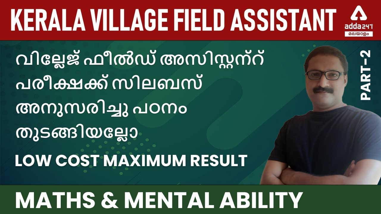Village field Assistant | Special week | Special discount | Maths & Mental Ability-Part-2