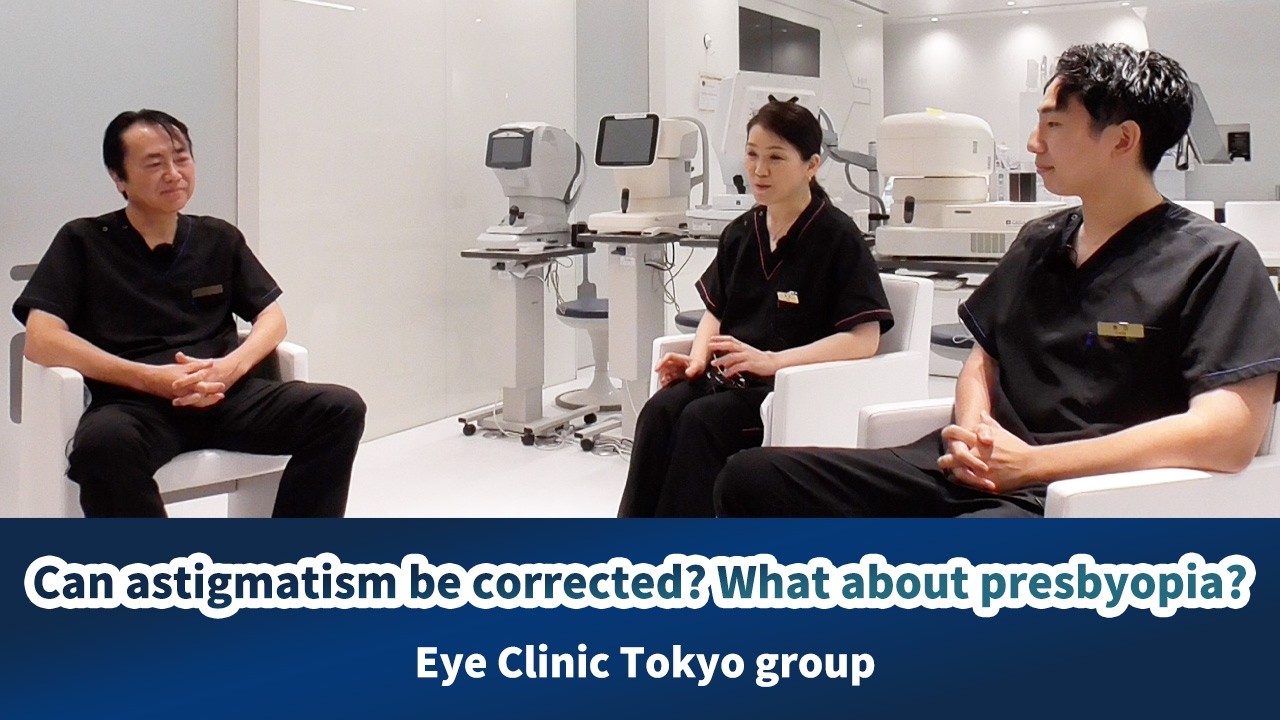 [Questions about ICL] Can astigmatism be corrected? What about presbyopia? #icl
