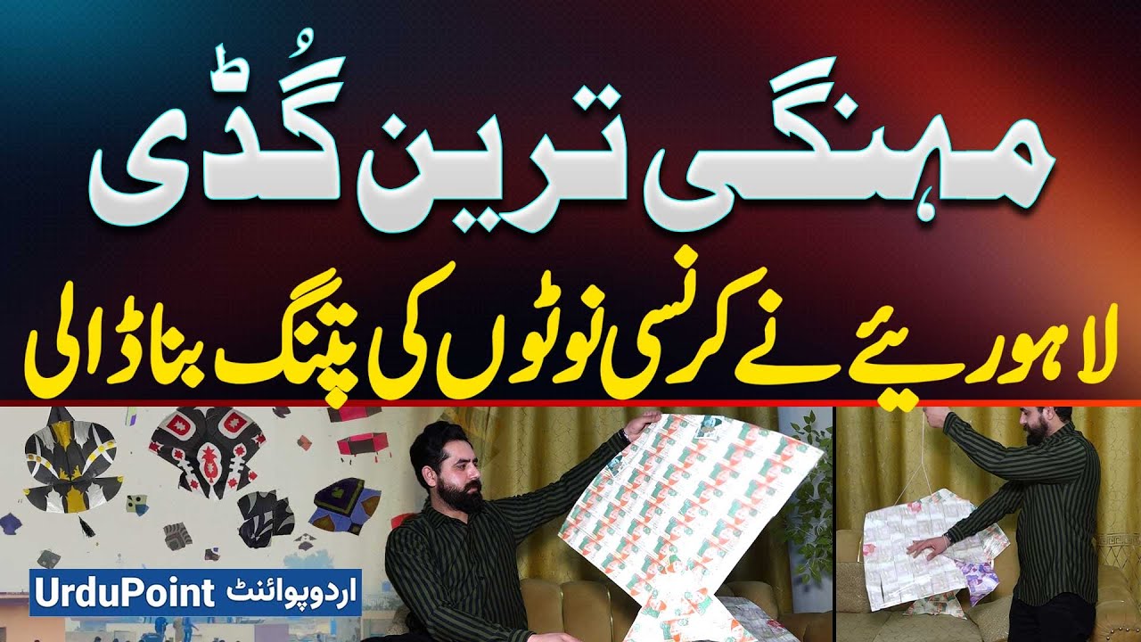 The Most Expensive Luxury Kite: A Lahori Citizen Made A Kite Of Currency Notes