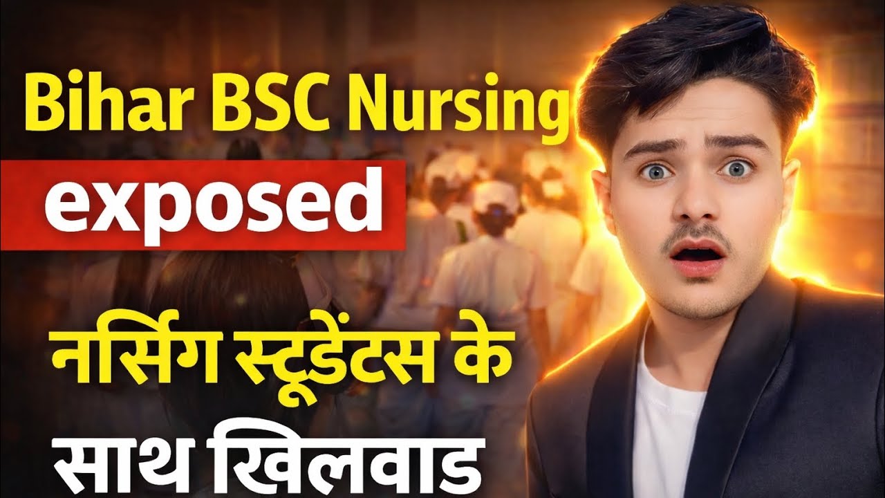 Bihar BSC Nursing Reality|| Bihar BSC Nursing Student Problems|| nursing students के साथ ऐसा क्यों!!