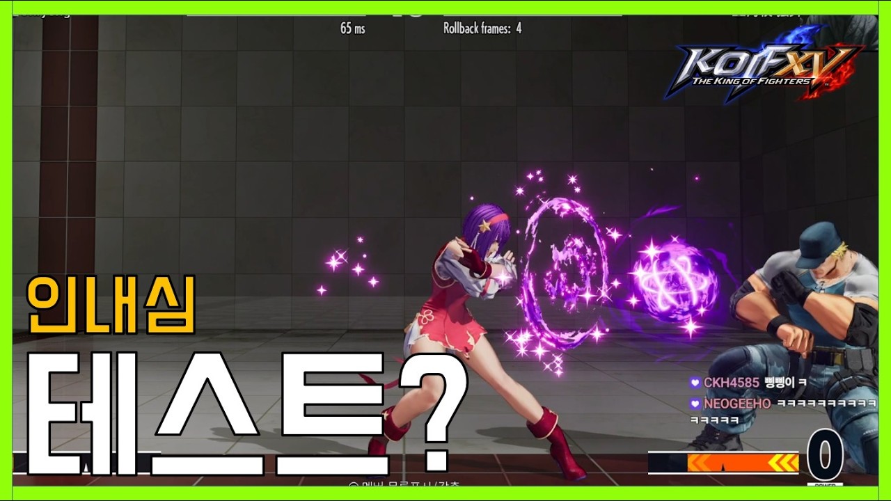 고통을 자처하는 상대방 The King of Fighters XV