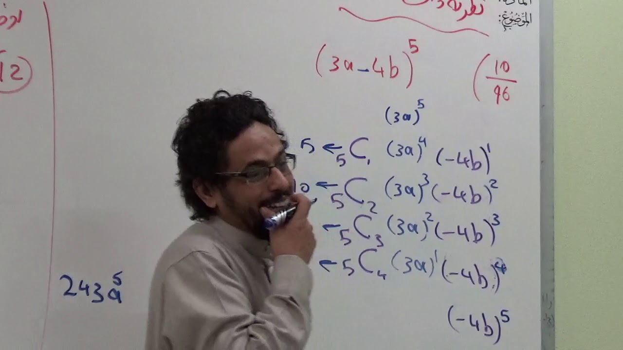 نظرية ذات الحدين ايجاد حد معين