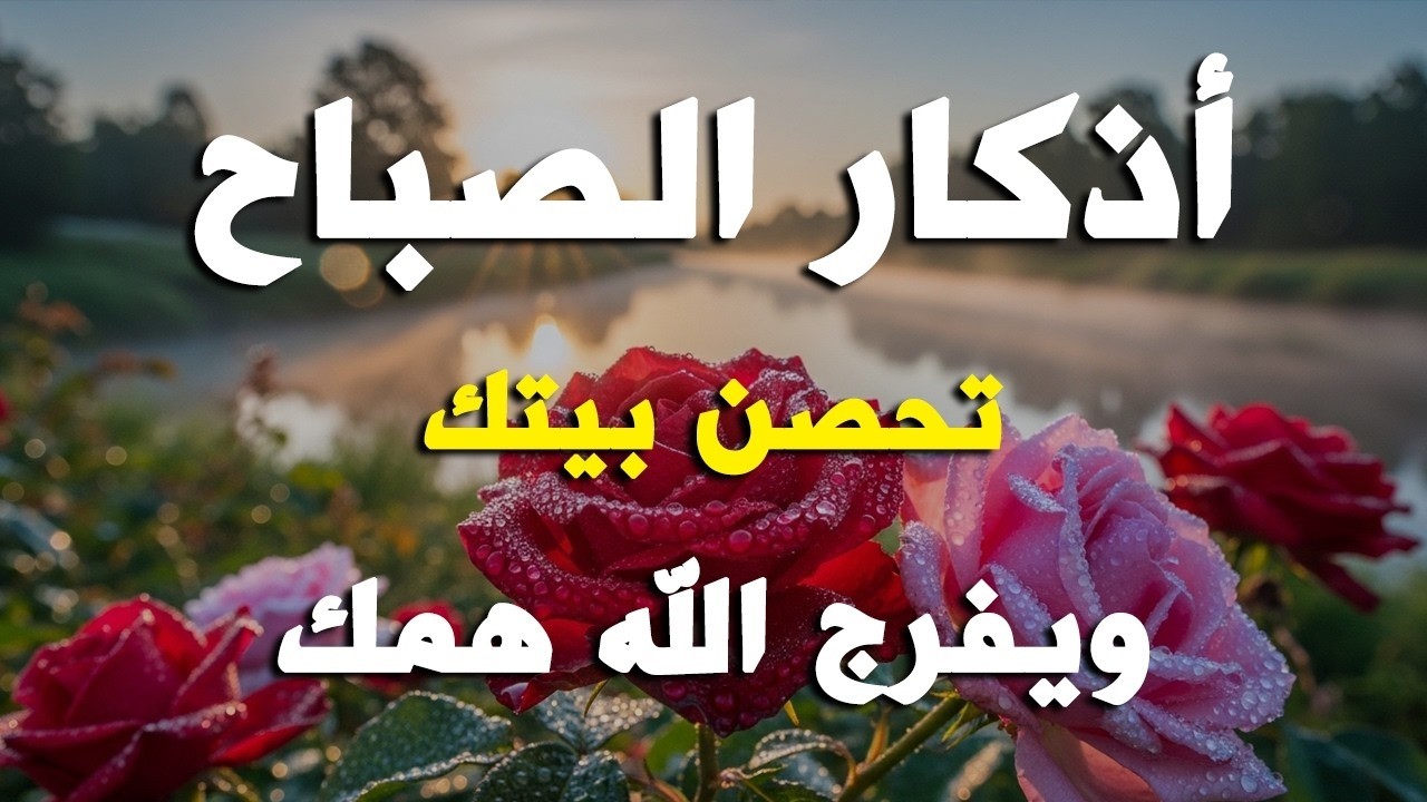 أذكار الصباح - راحة نفسية لا توصف بصوت القارئ علاء عقل | Morning Athkar - Dzkir Pagi by Alaa Aql