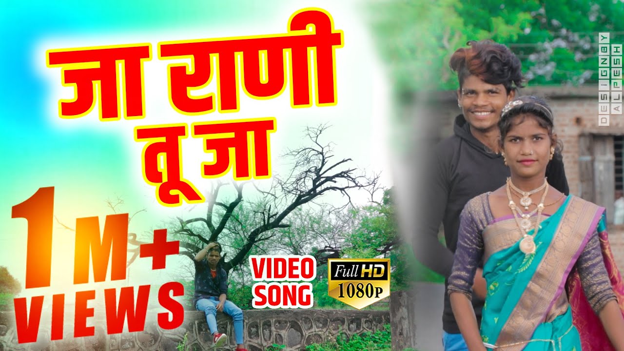 Ja Rani Tu ja Ahirani Song New 2020 | ahirani song