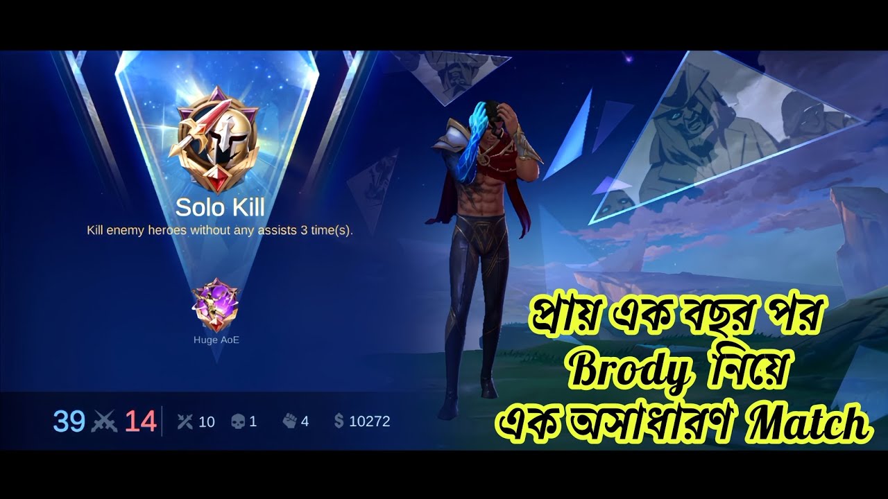 প্রায় এক বছর পর নিয়ে Brody অসাধারণ Match #mobilelegends #mlbbbangladesh #mlbbcreator #brody #trend