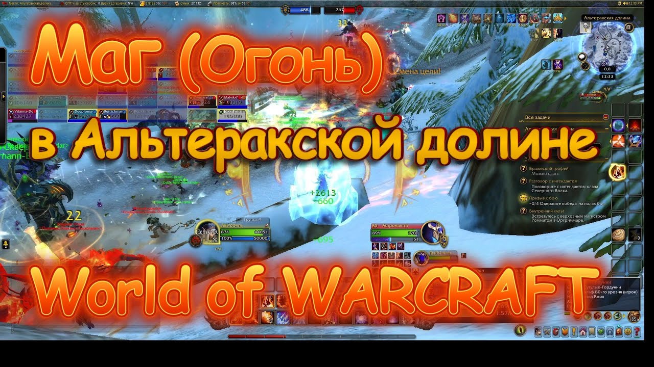 Маг (Огонь) в Альтеракской долине. World of Warcraft (актуал).