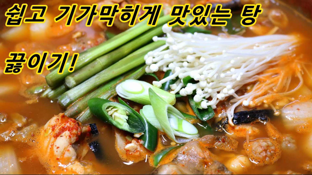 시원하고 담백한 맑은 아귀탕 누구나 끓여도 전문점 탕 부럽지 않게 쉽고 기가막히게 맛있는 탕 끓이기 엄마밥상매일