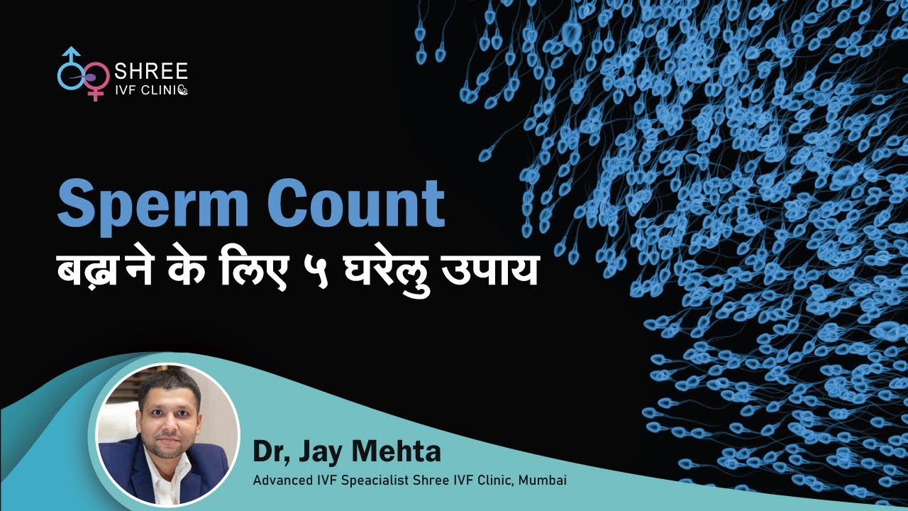 Sperm Count बढ़ाने के लिए 5 घरेलु उपाय |How to increase Sperm Counts Naturally..? | Dr Jay Mehta
