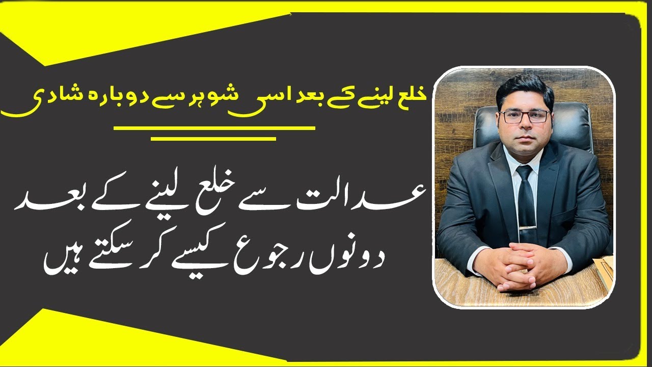 Procedure of reconciliation after Khula | Remarriage with same Husband after Khula